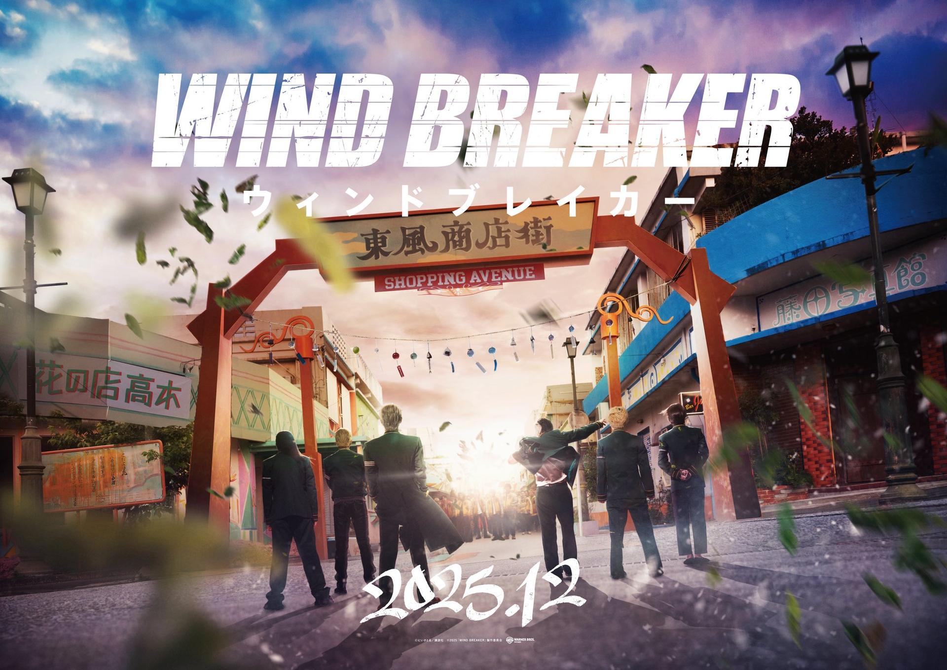 wind breaker live-action