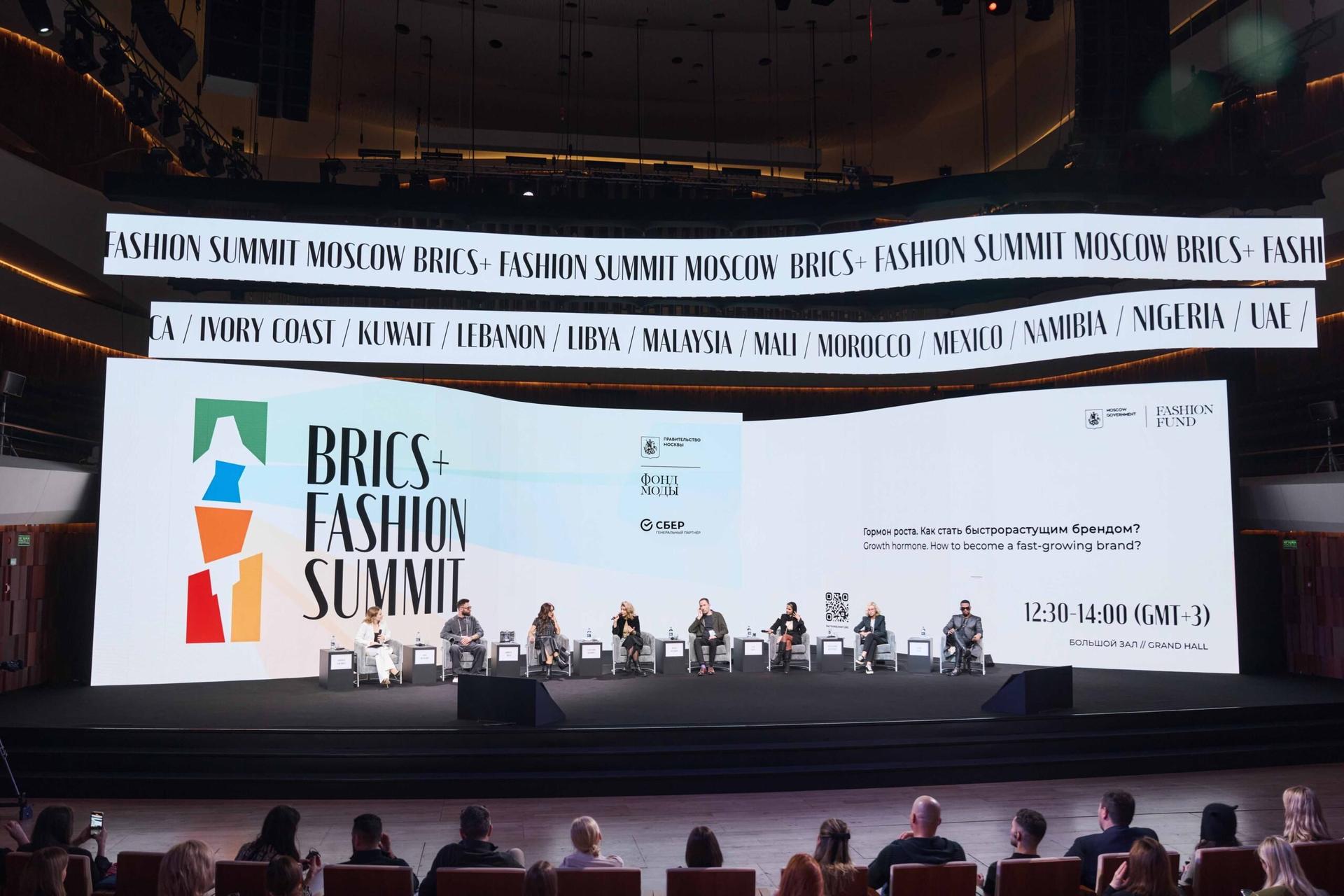 BRICS+ Fashion Summit