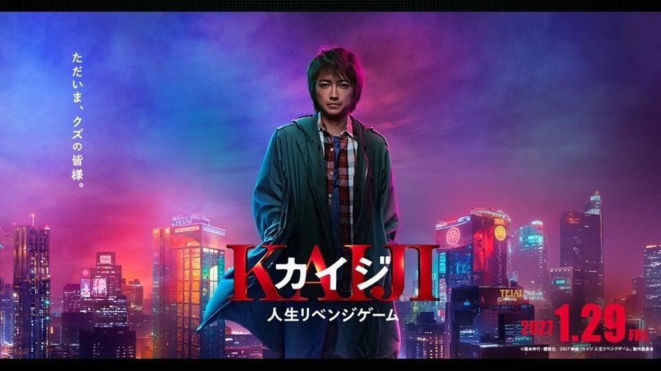 Kaiji Live-Action