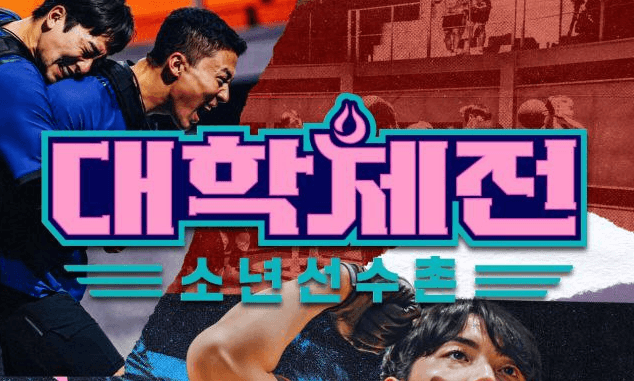 University Sports Festival