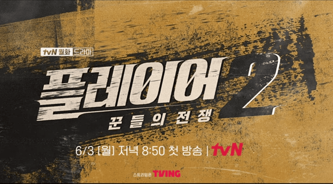 The Player 2: Master of Swindlers